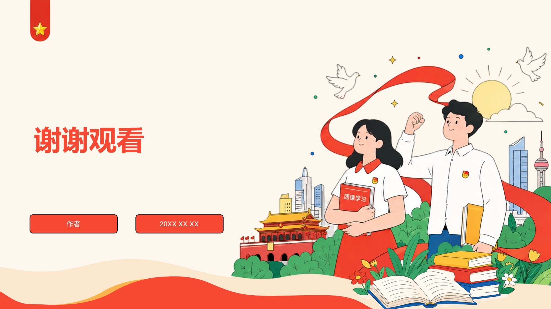 红色插画风总结汇报