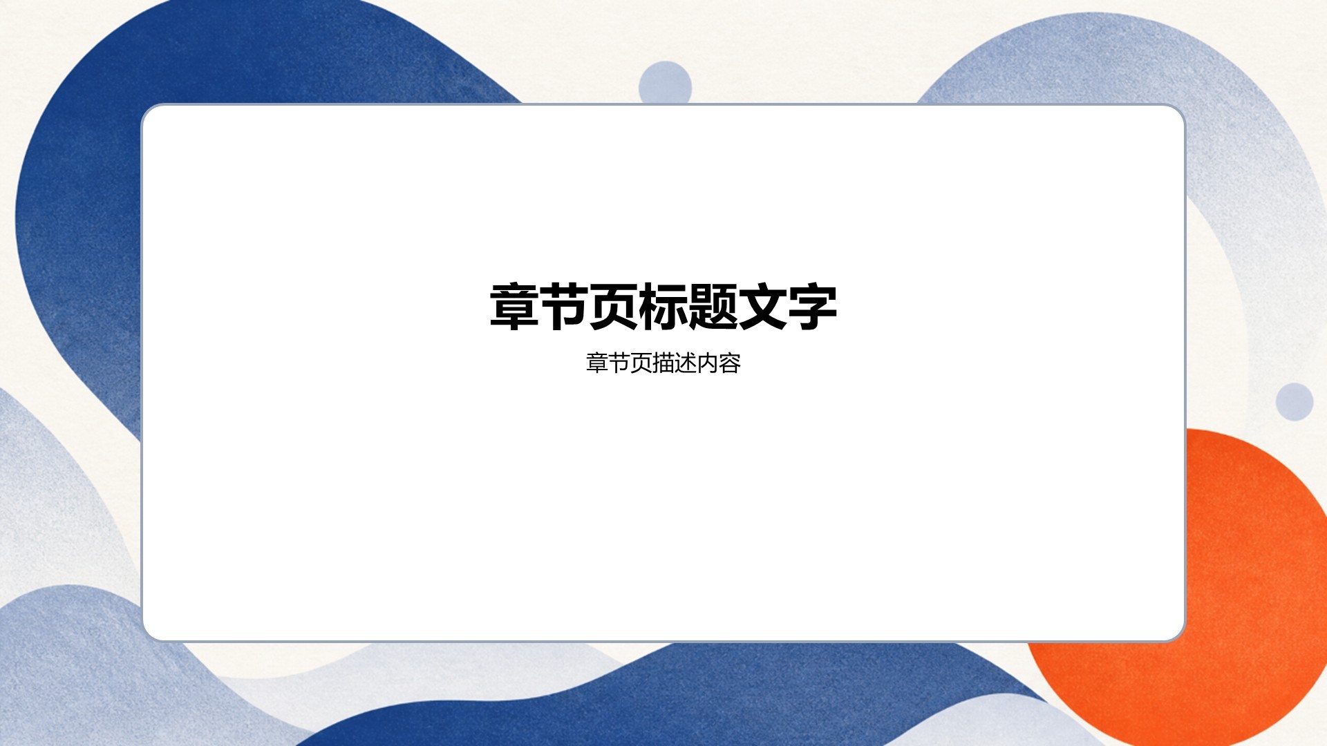 蓝色国潮风工作总结