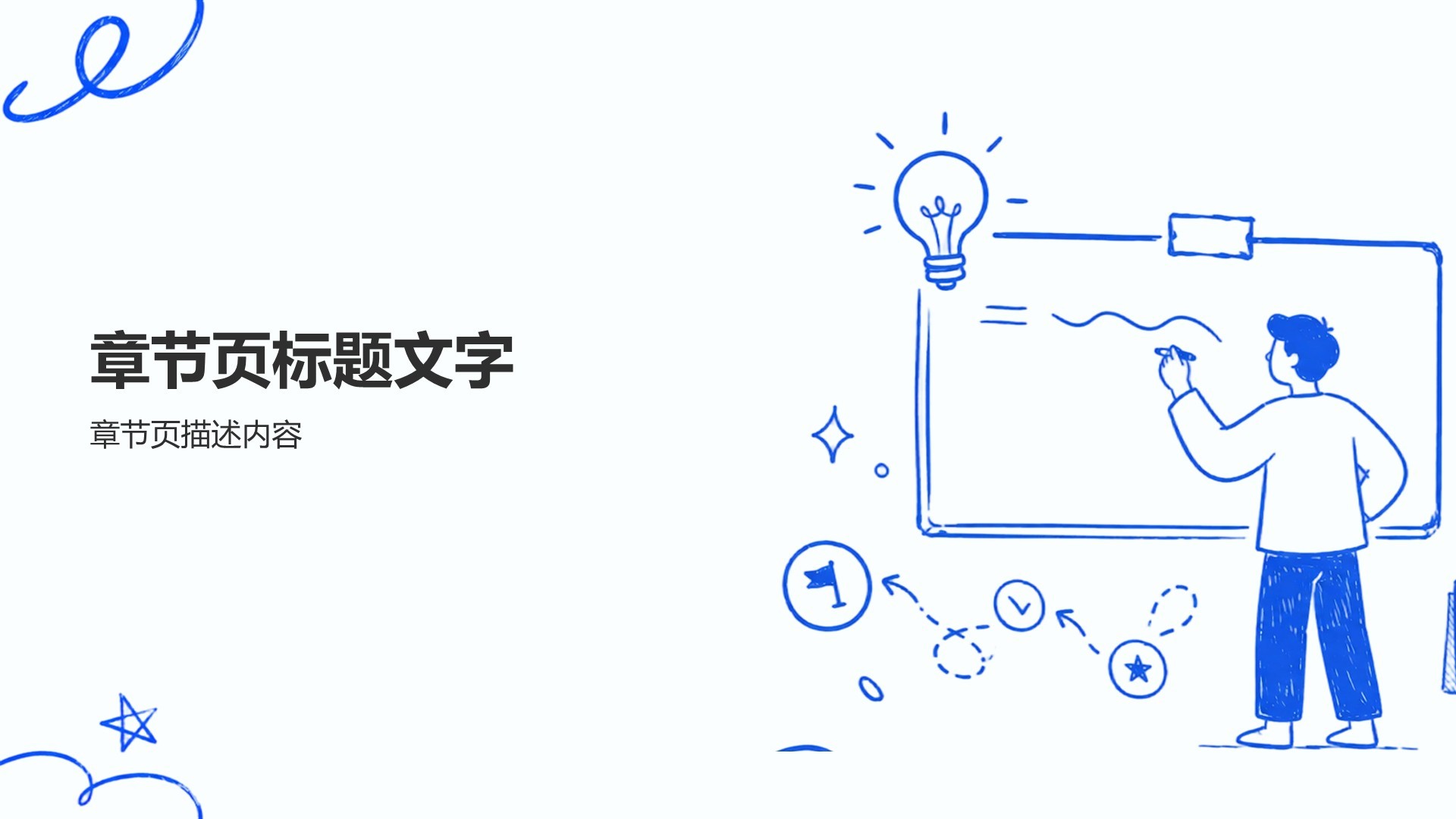 蓝色手绘风工作总结