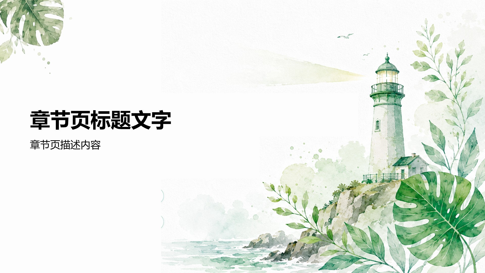 绿色插画风工作总结