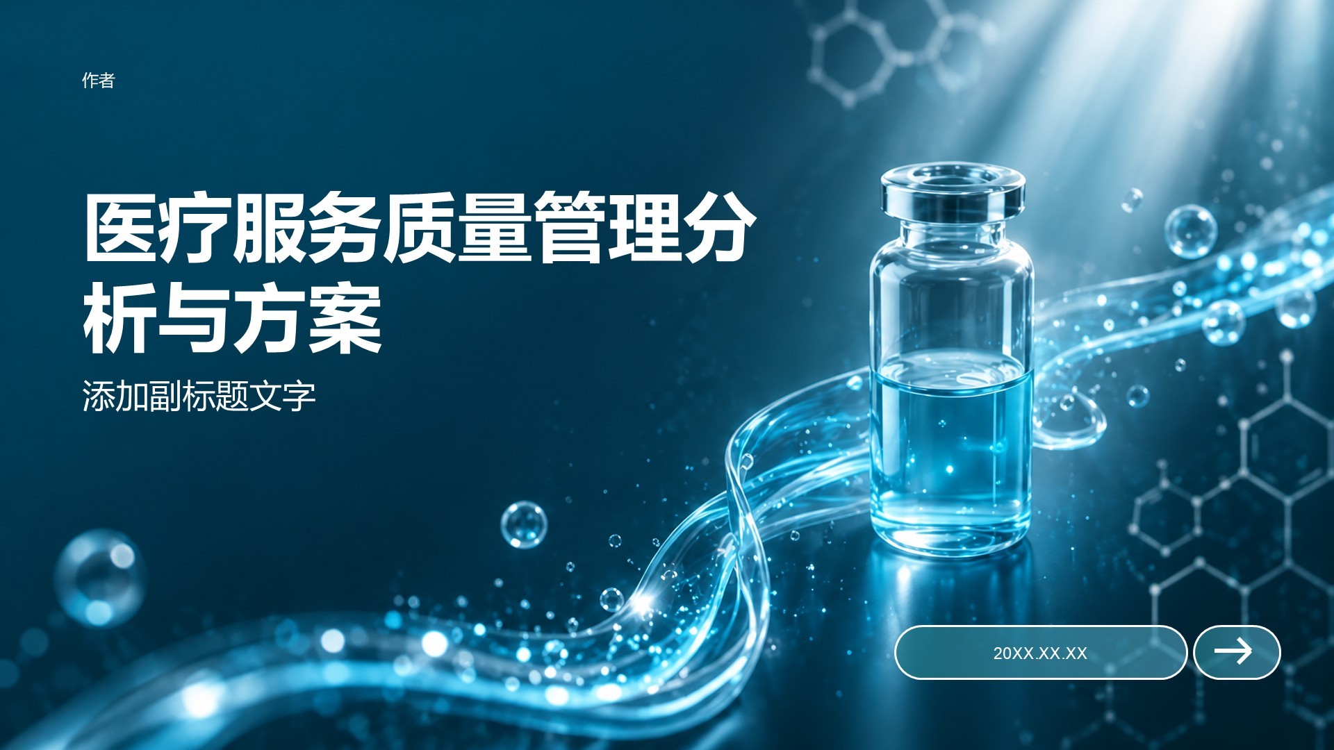 医疗服务质量管理分析与方案