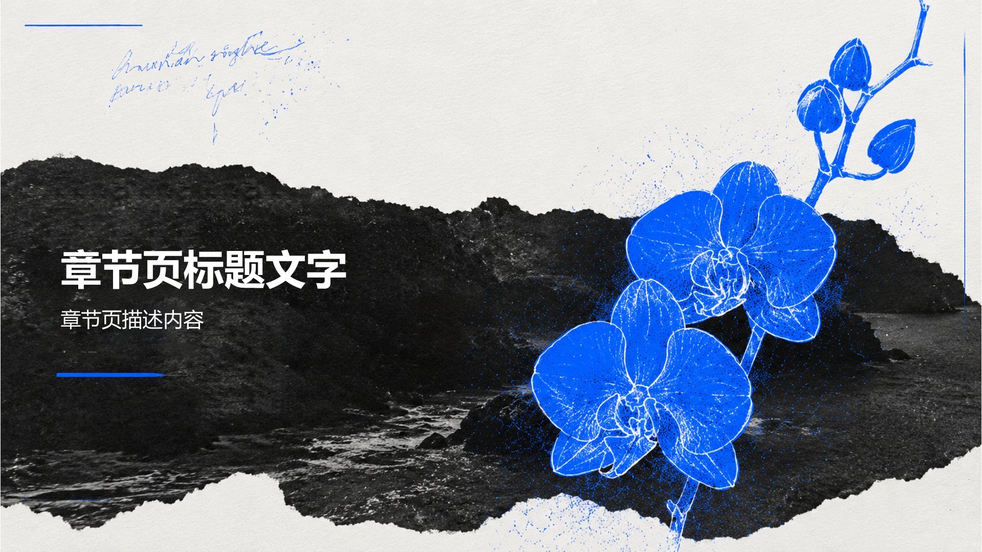 蓝色手绘风工作总结