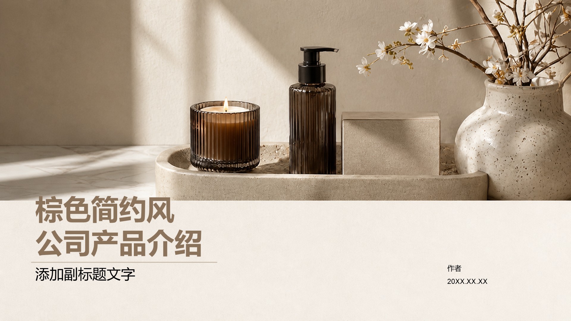 棕色简约风公司产品介绍