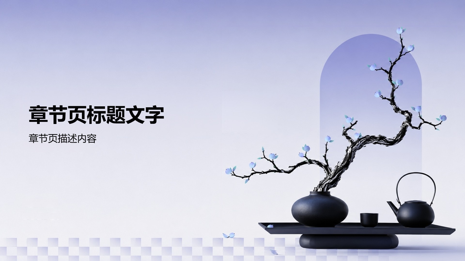 紫色国潮风教学课件