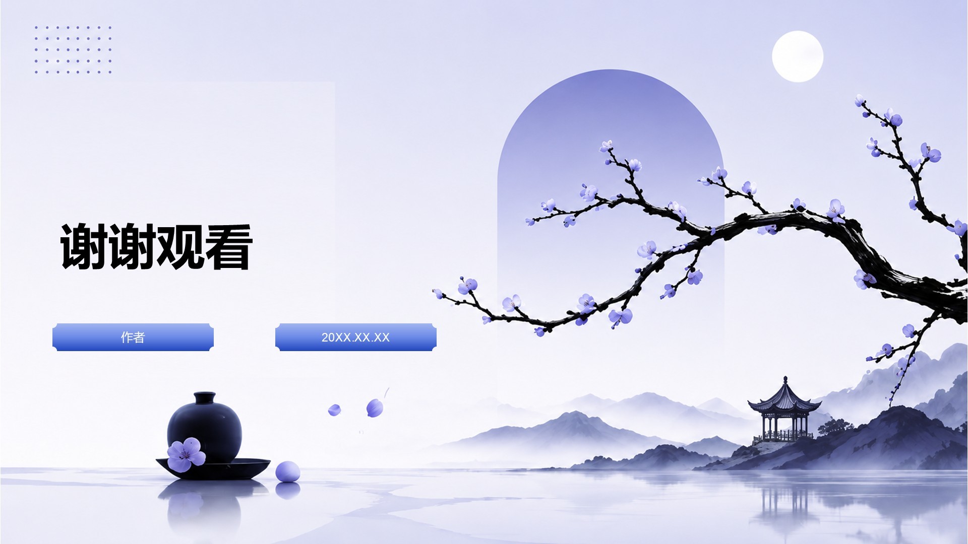 紫色国潮风教学课件