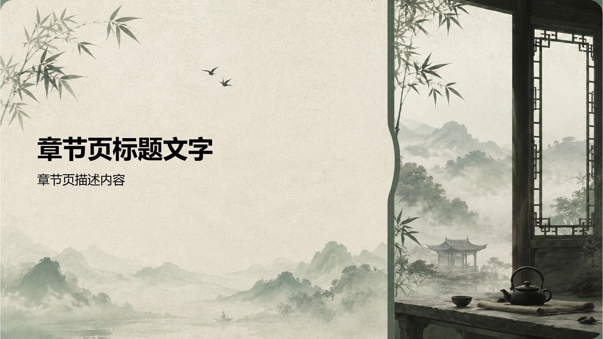 绿色水墨风教学课件
