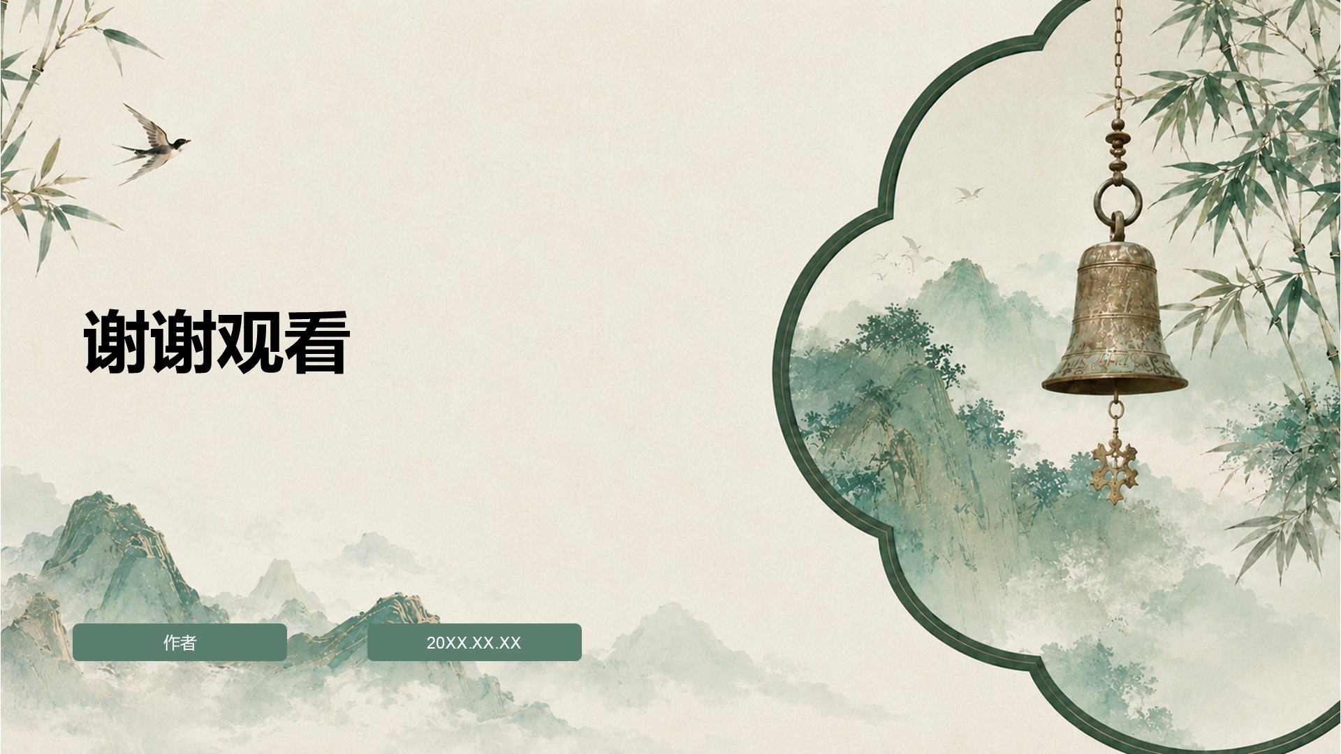 绿色水墨风教学课件