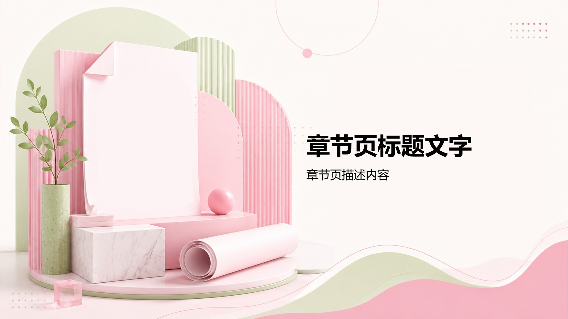 粉色小清新工作总结汇报