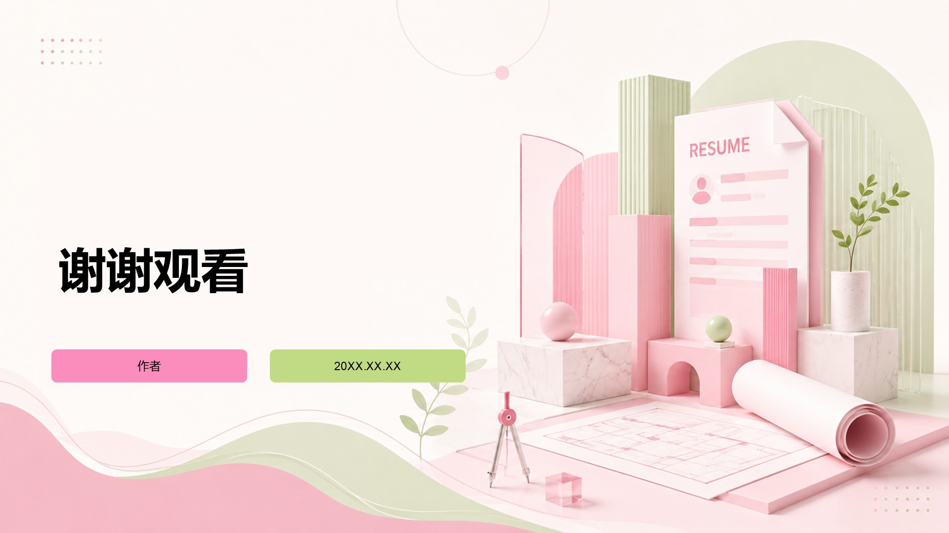 粉色小清新工作总结汇报