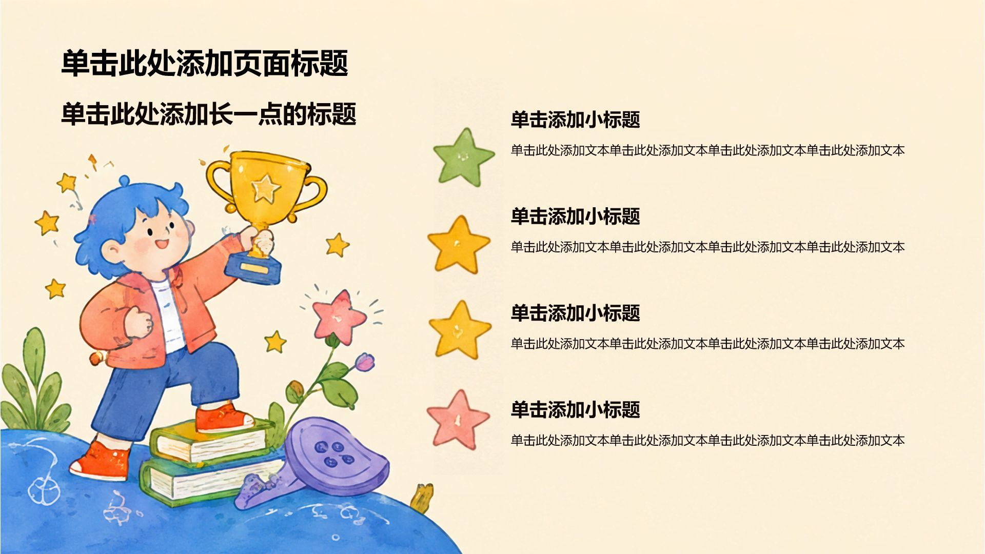 绿色插画风大学生职业生涯规划PPT模板