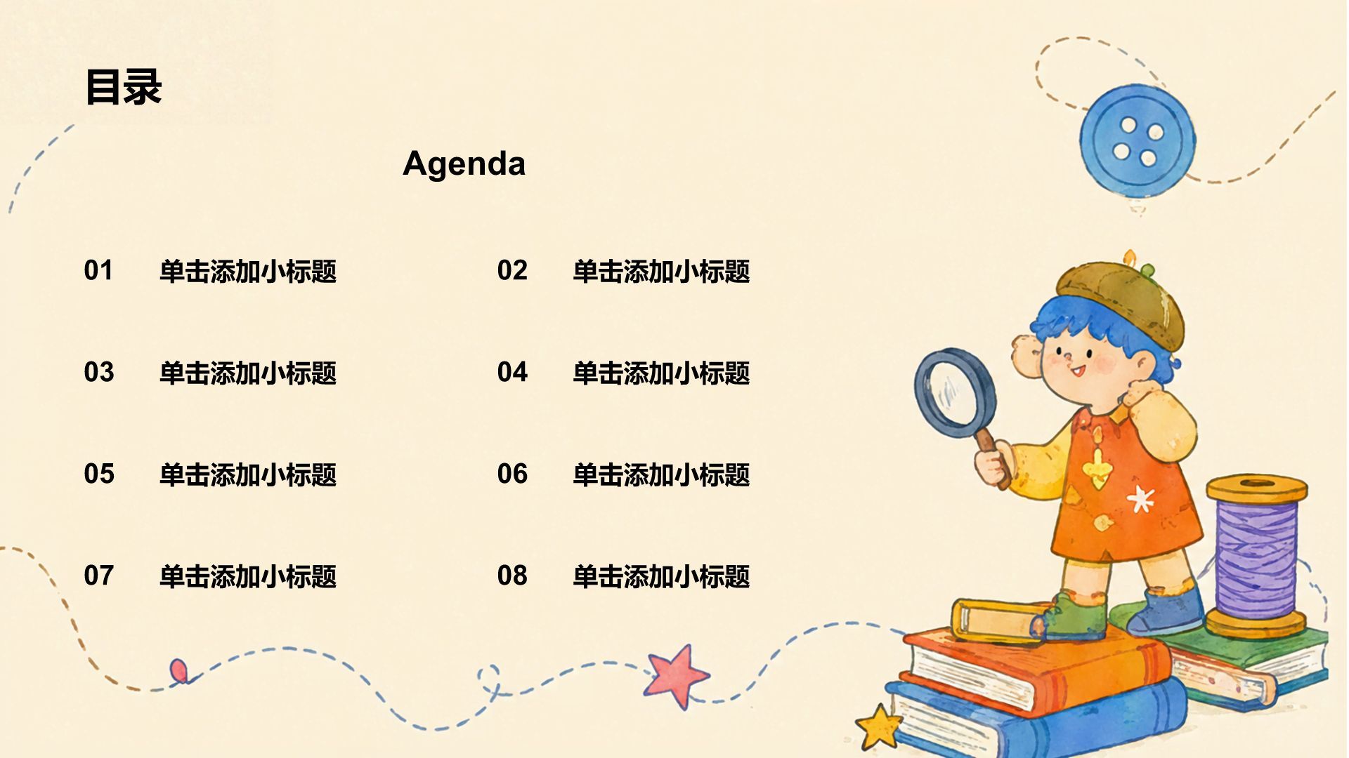 绿色插画风大学生职业生涯规划PPT模板