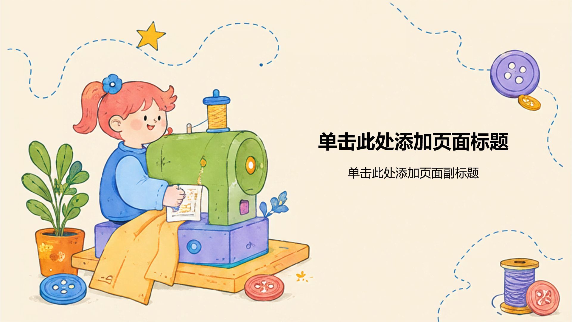 绿色插画风大学生职业生涯规划PPT模板