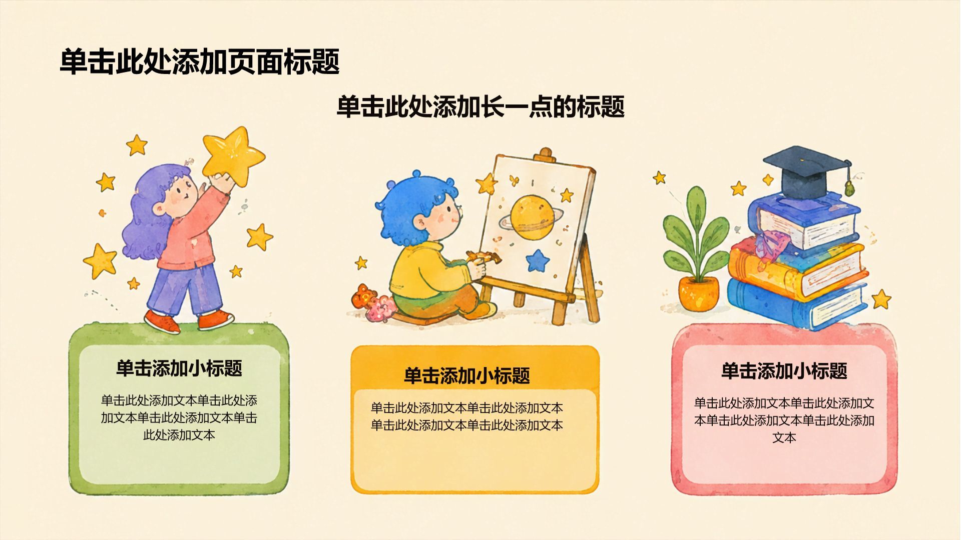 绿色插画风大学生职业生涯规划PPT模板