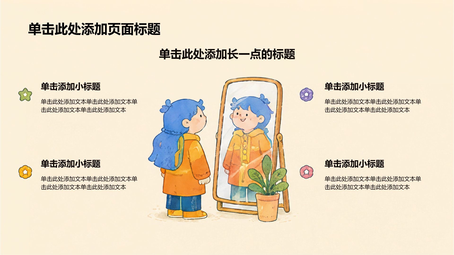 绿色插画风大学生职业生涯规划PPT模板