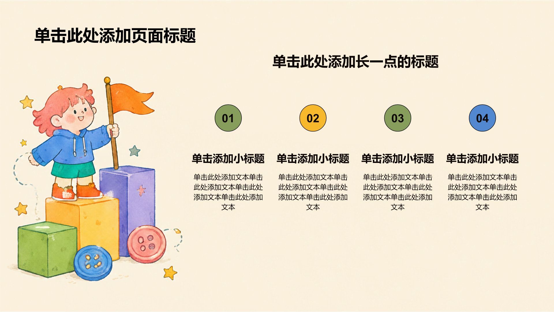 绿色插画风大学生职业生涯规划PPT模板