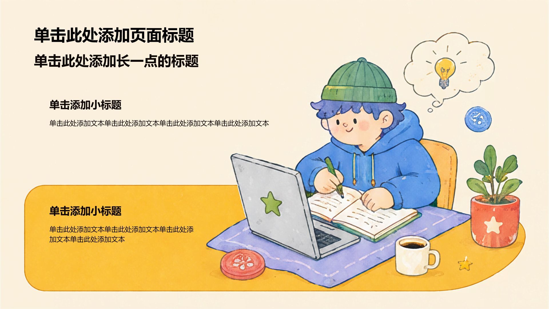绿色插画风大学生职业生涯规划PPT模板