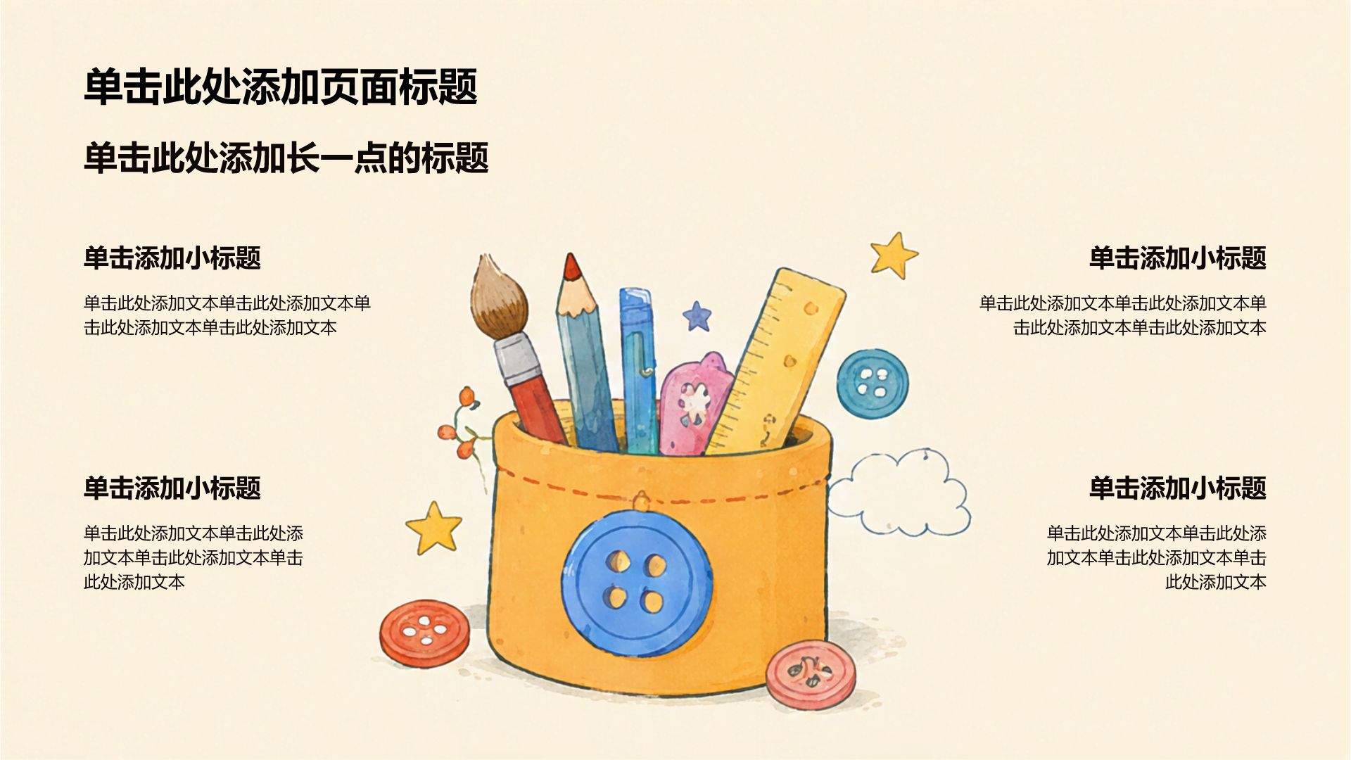 绿色插画风大学生职业生涯规划PPT模板