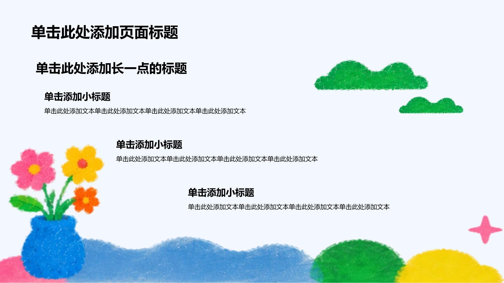 蓝色卡通风大学生职业生涯规划PPT模板