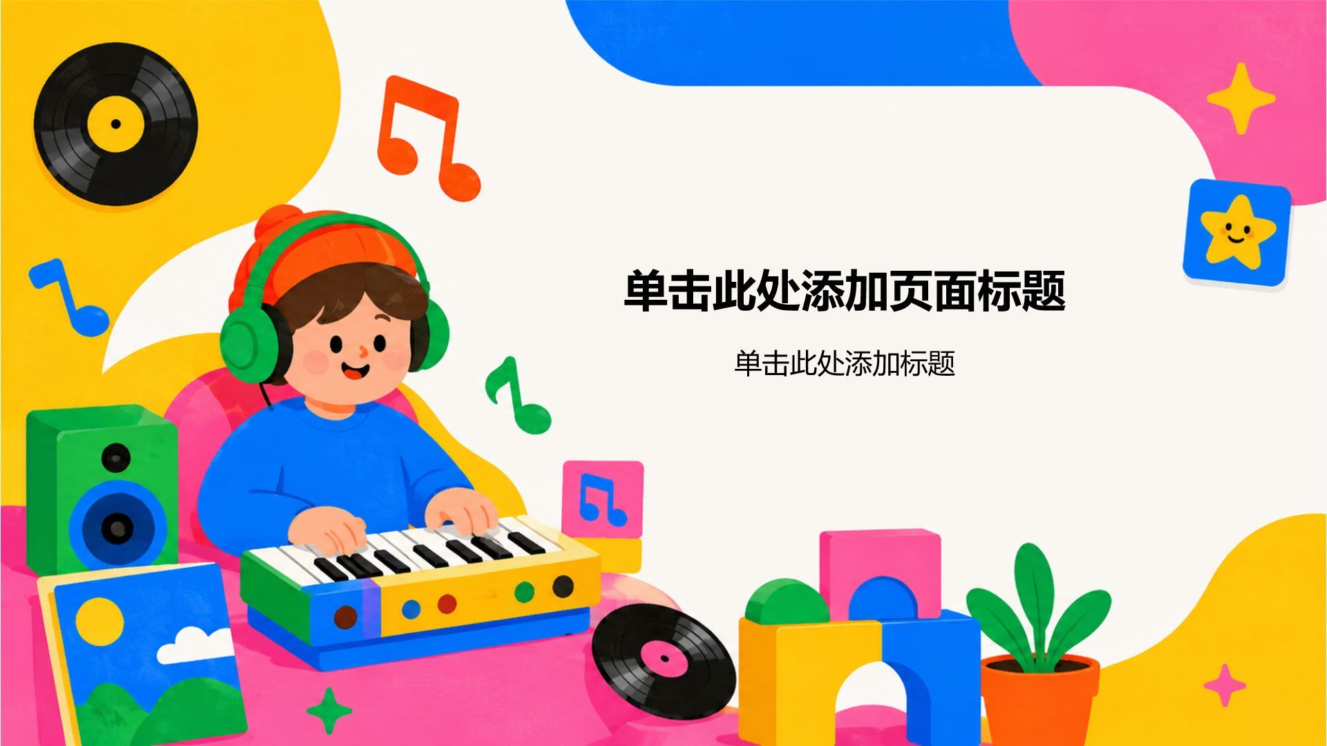 蓝色卡通风大学生职业生涯规划PPT模板