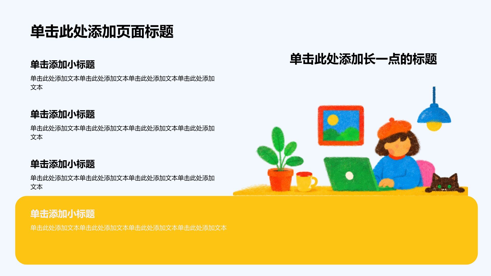 蓝色卡通风大学生职业生涯规划PPT模板