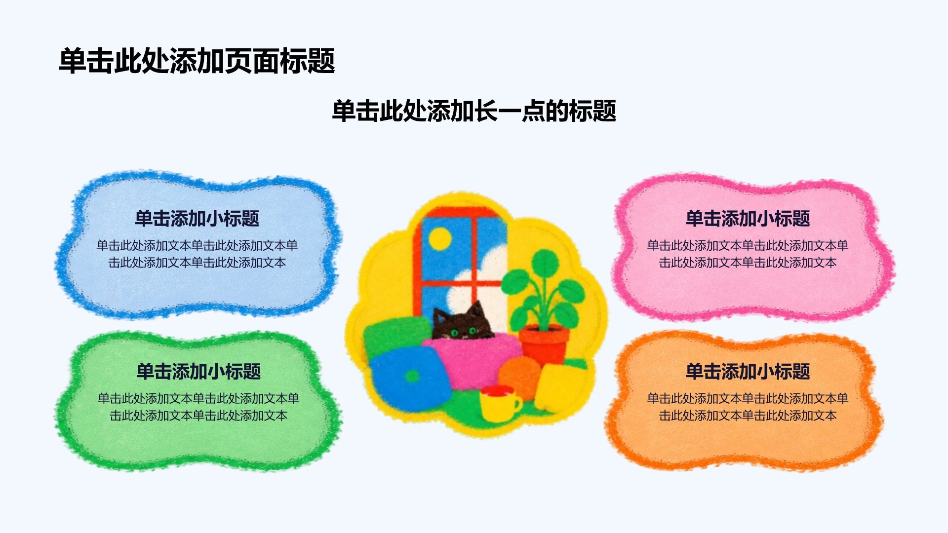 蓝色卡通风大学生职业生涯规划PPT模板