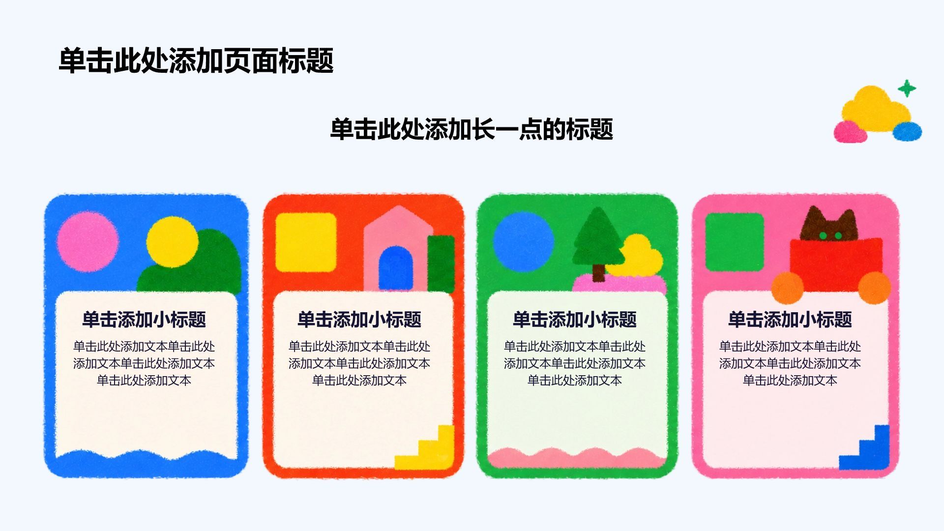 蓝色卡通风大学生职业生涯规划PPT模板