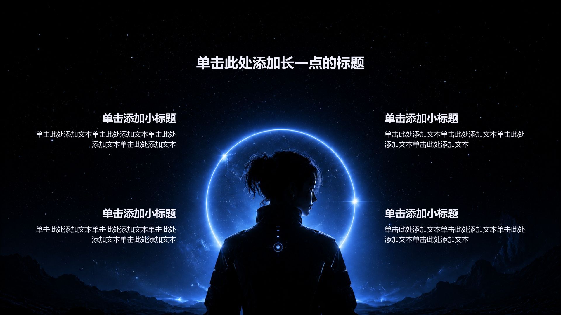 蓝色简约风学生职业生涯规划PPT模板