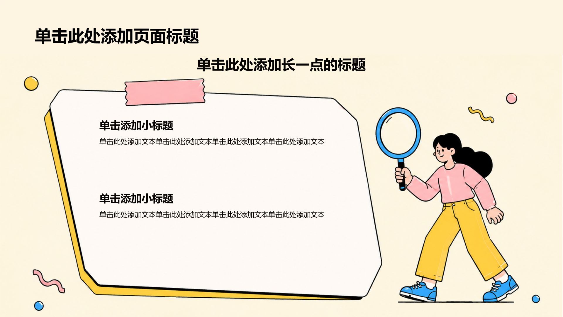 黄色卡通风大学生职业规划PPT模板