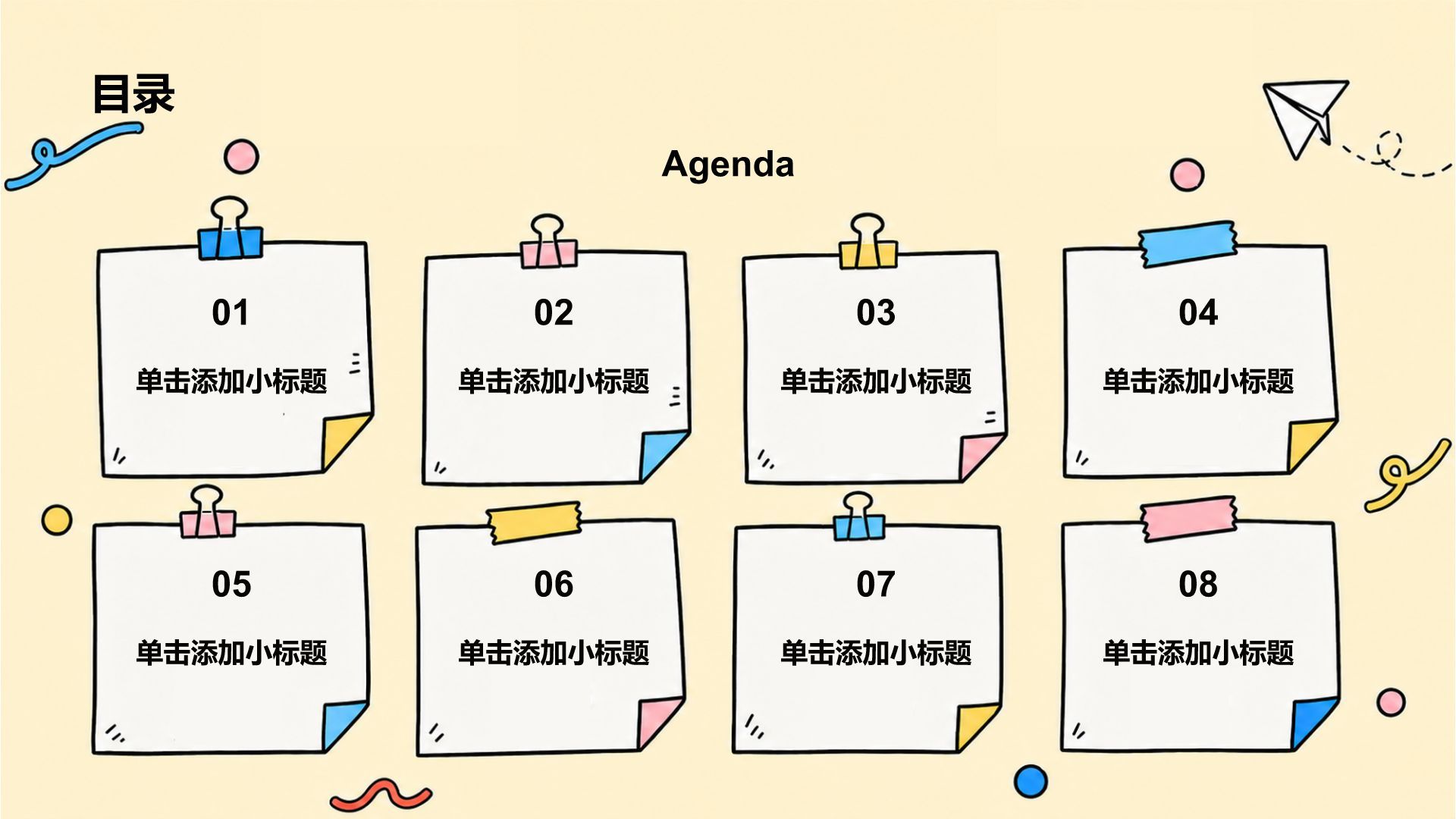黄色卡通风大学生职业规划PPT模板