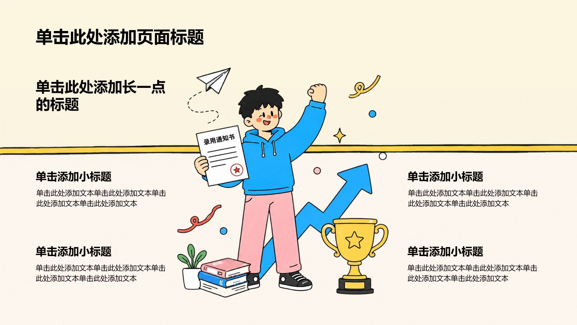 黄色卡通风大学生职业规划PPT模板