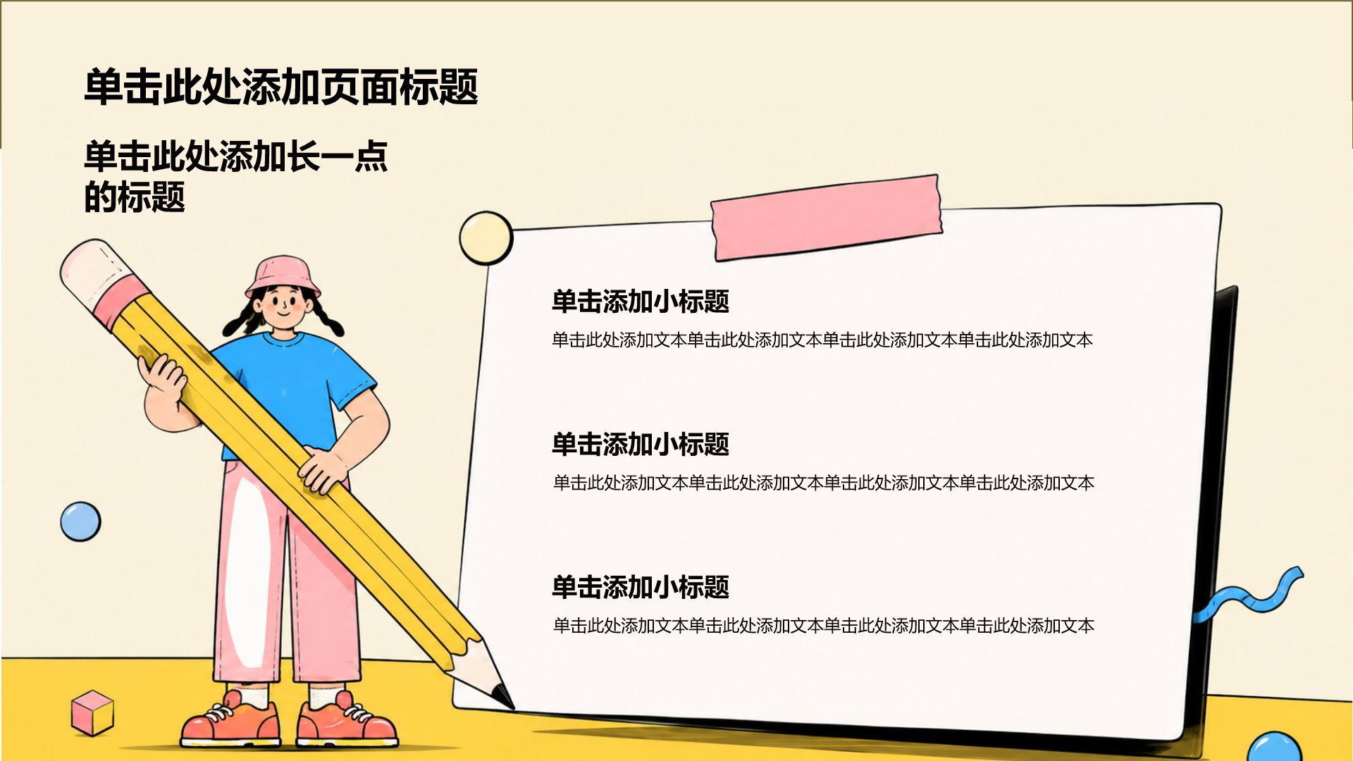 黄色卡通风大学生职业规划PPT模板