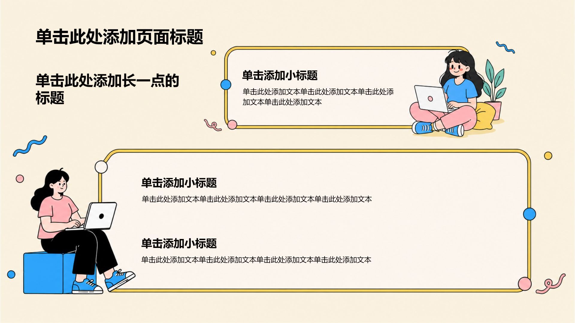黄色卡通风大学生职业规划PPT模板