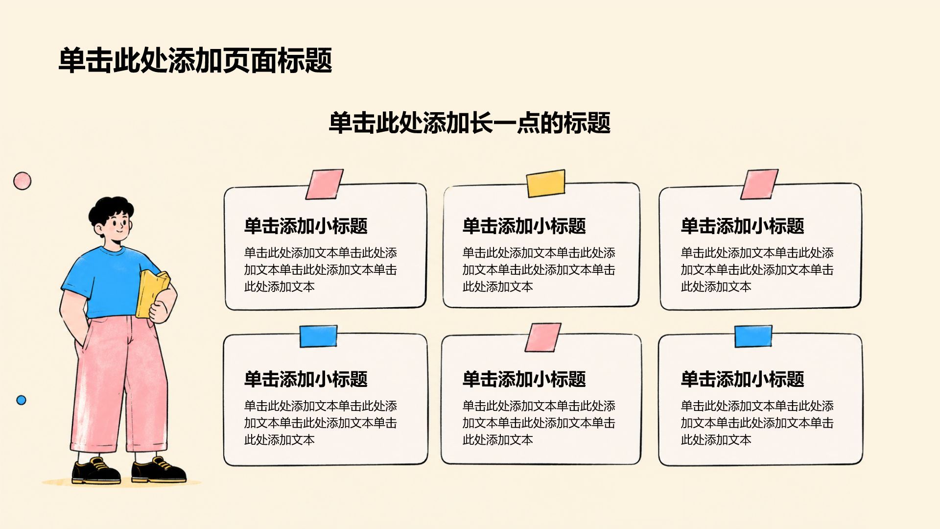黄色卡通风大学生职业规划PPT模板