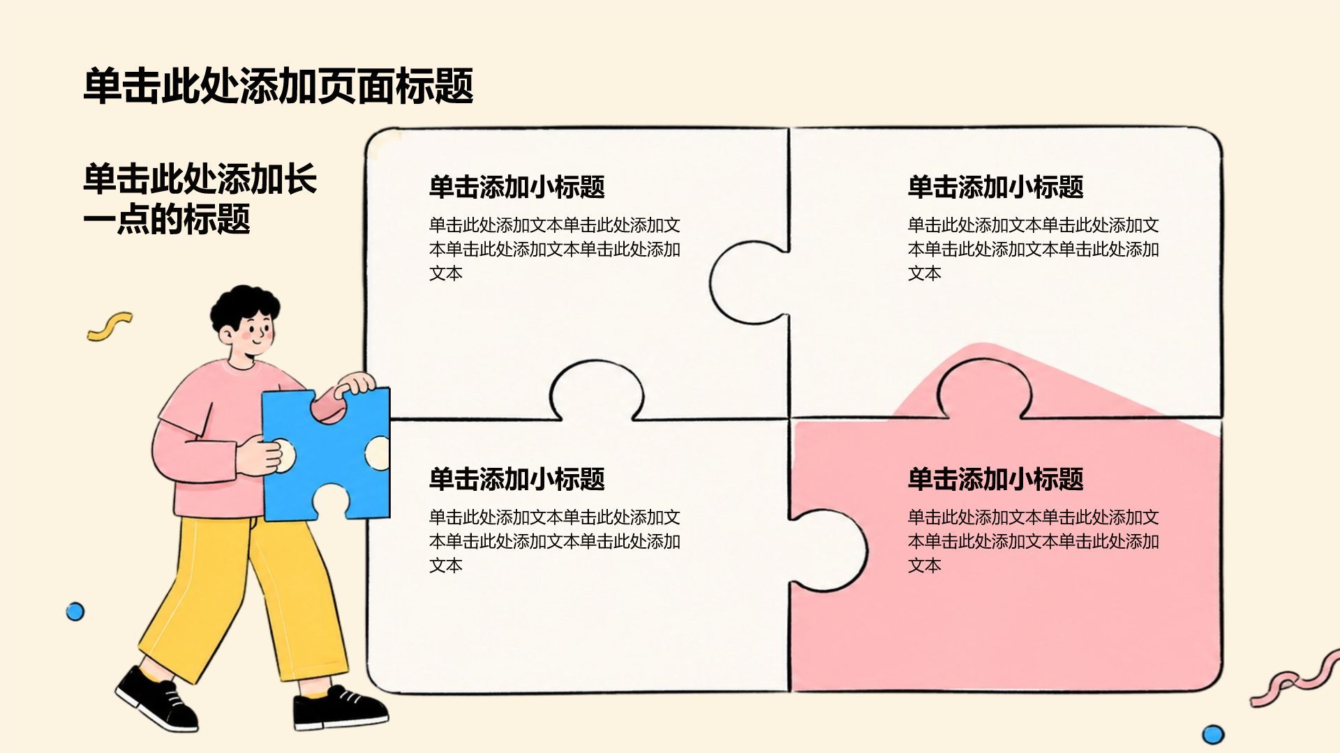 黄色卡通风大学生职业规划PPT模板