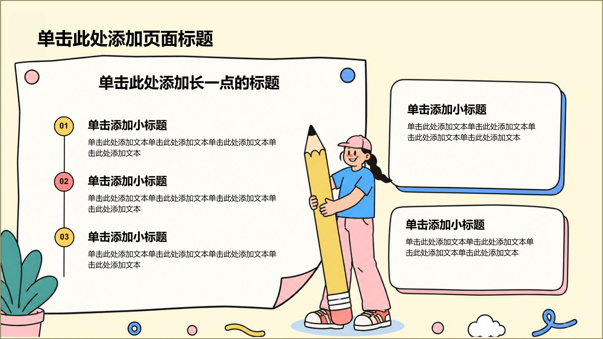 黄色卡通风大学生职业规划PPT模板