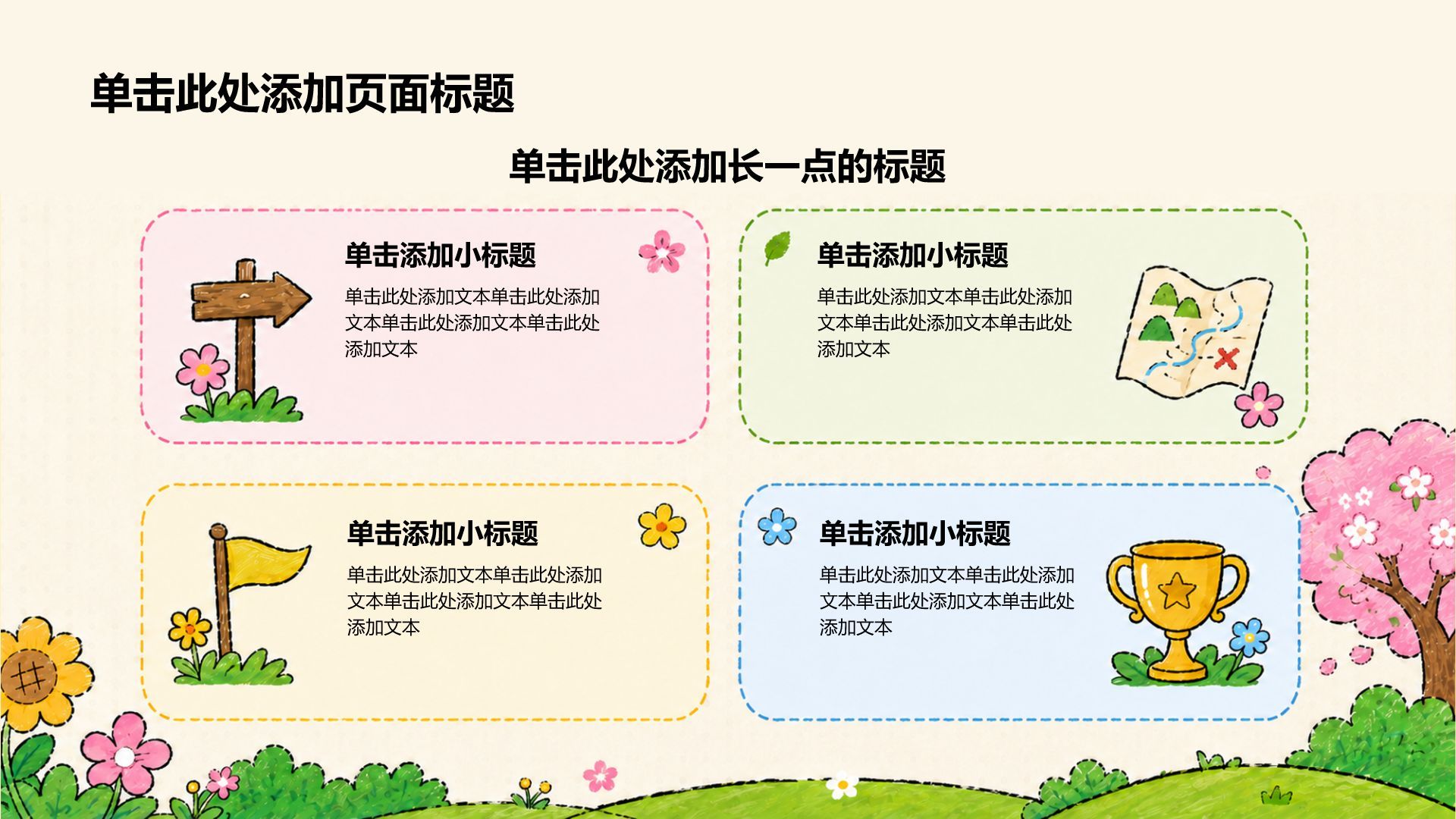 绿色卡通风大学生职业生涯规划PPT模板