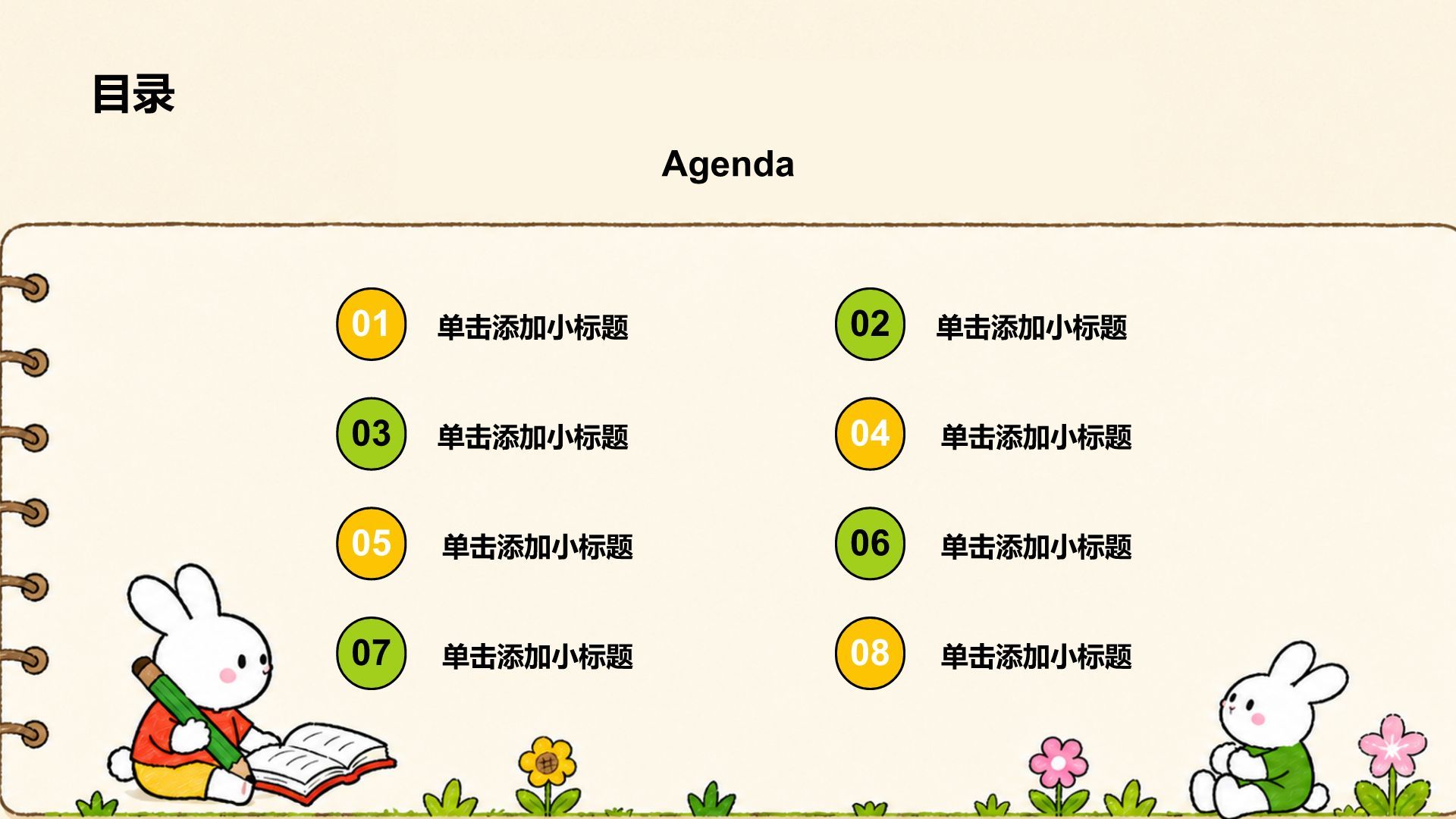 绿色卡通风大学生职业生涯规划PPT模板