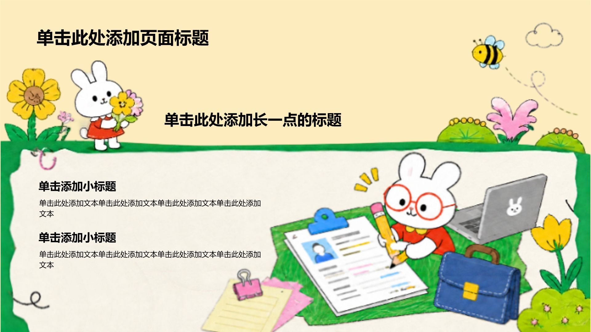 绿色卡通风大学生职业生涯规划PPT模板
