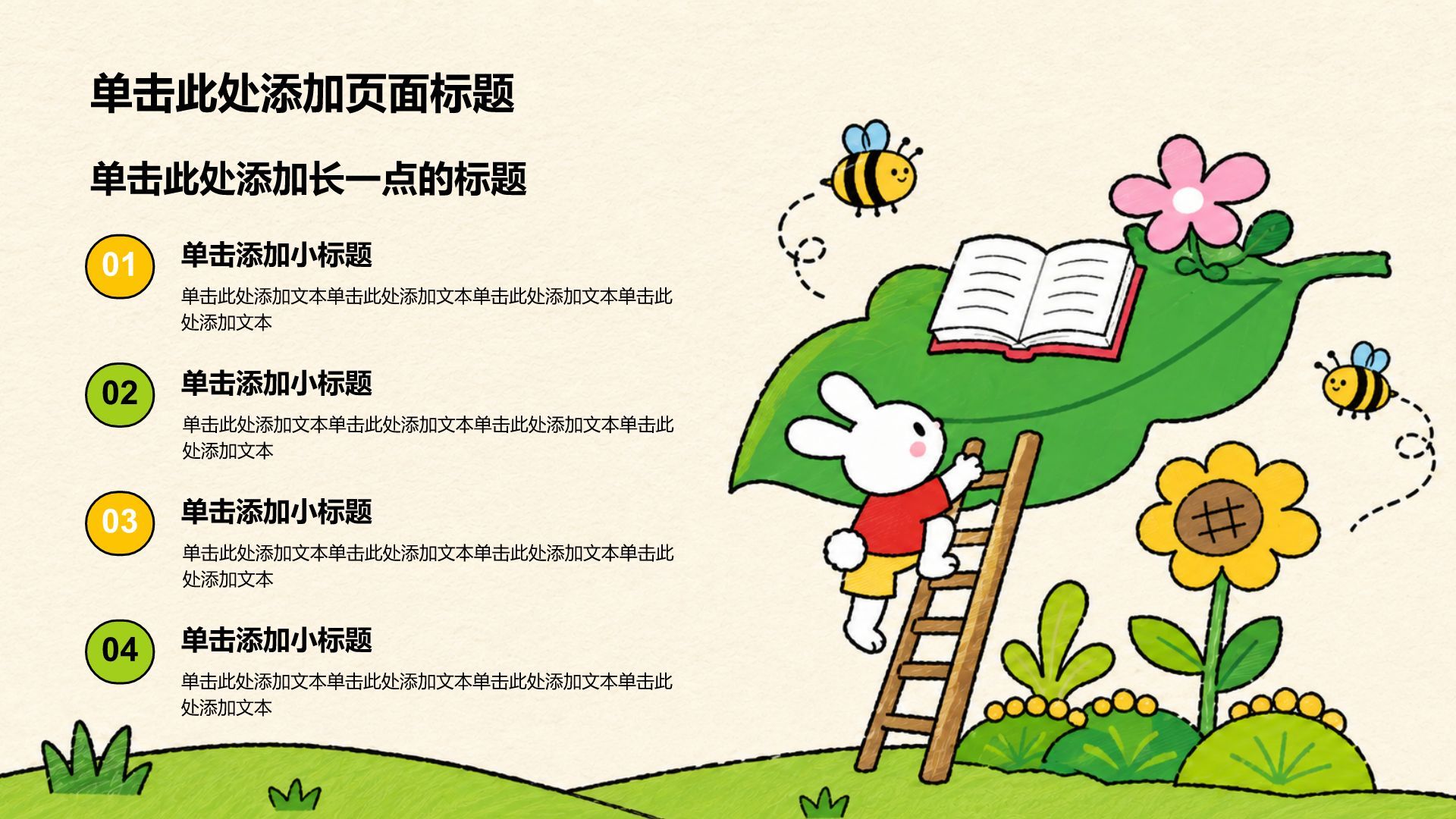 绿色卡通风大学生职业生涯规划PPT模板