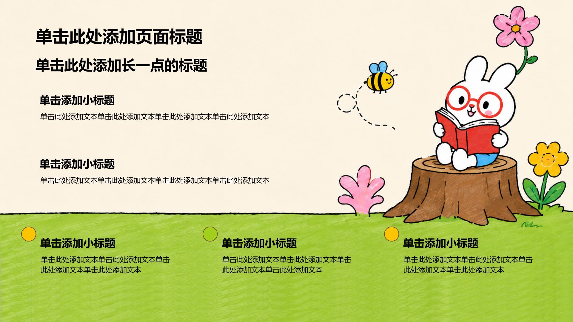 绿色卡通风大学生职业生涯规划PPT模板