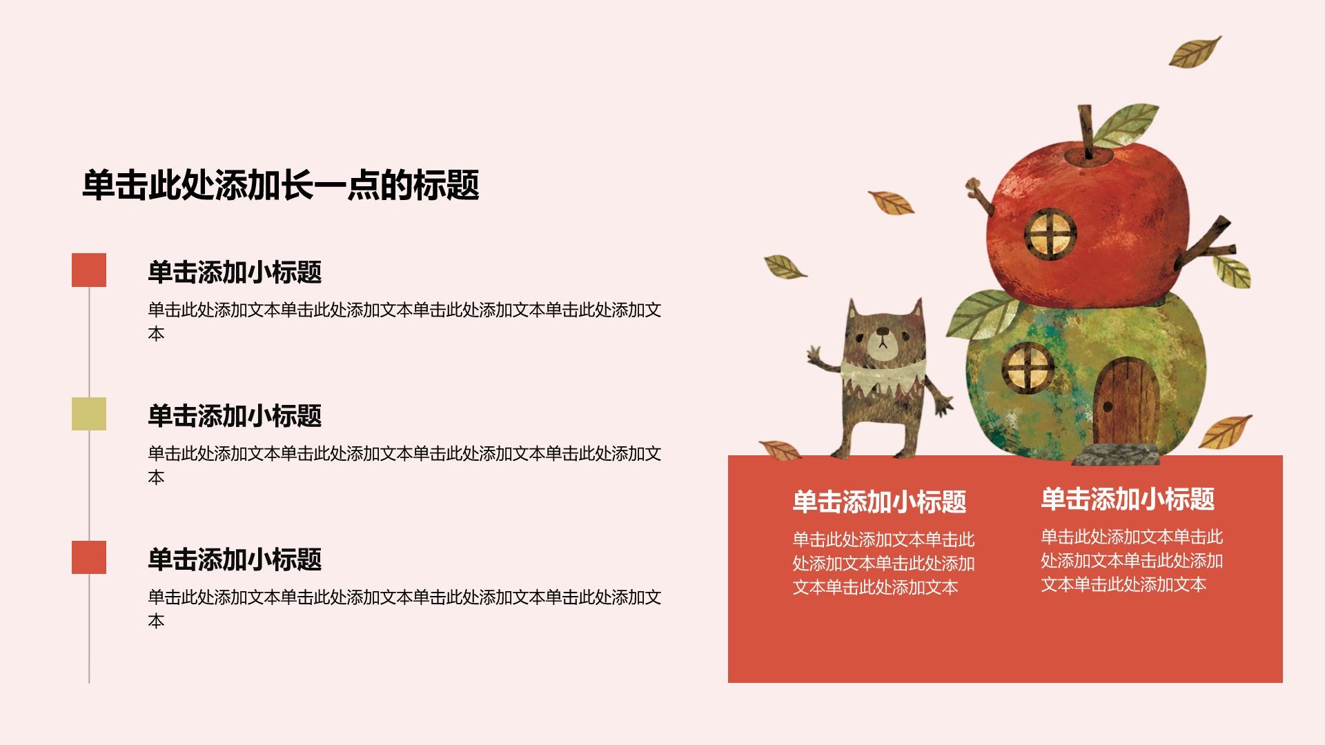 绿色卡通风教学主题班会PPT模板