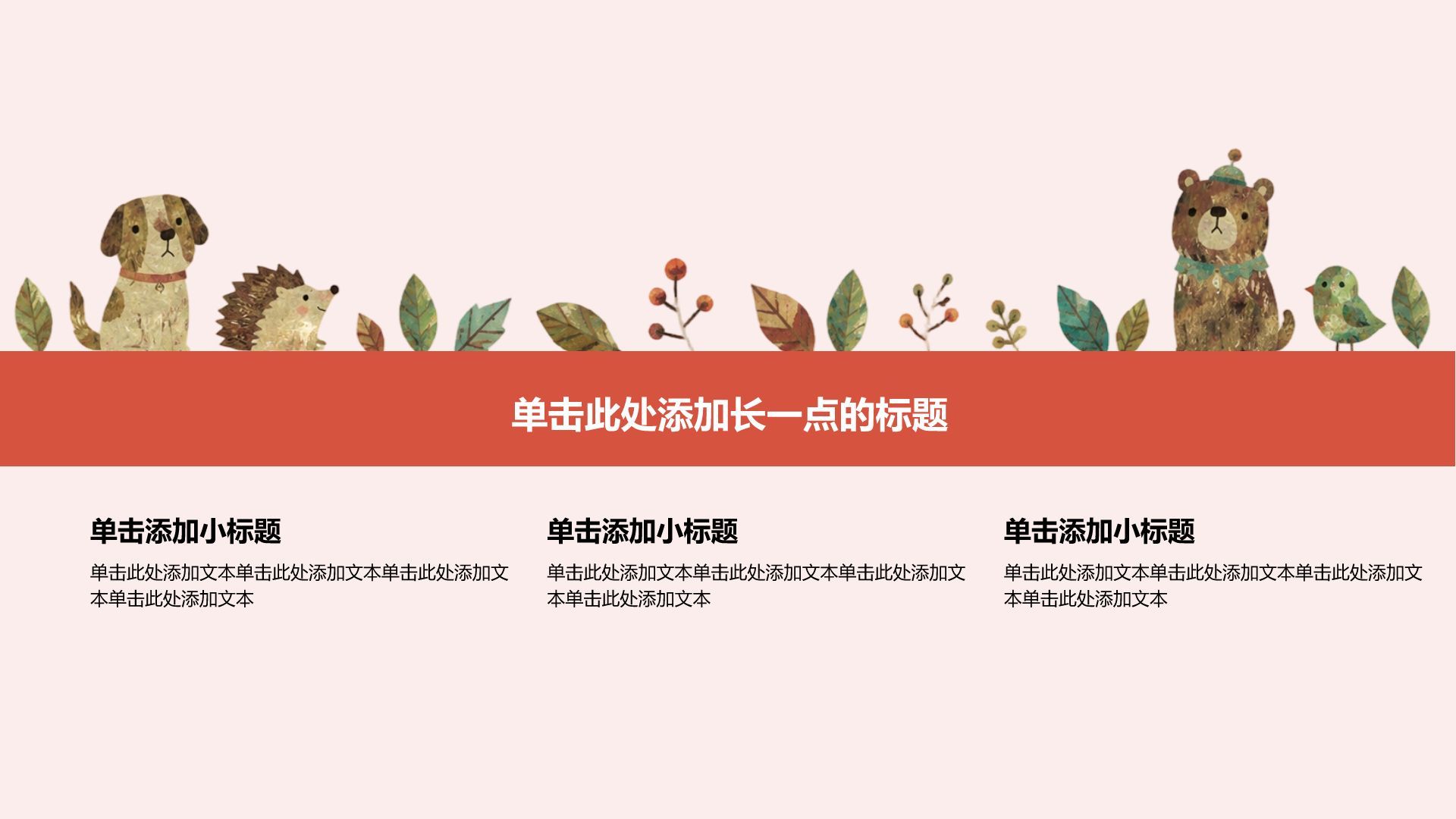 绿色卡通风教学主题班会PPT模板