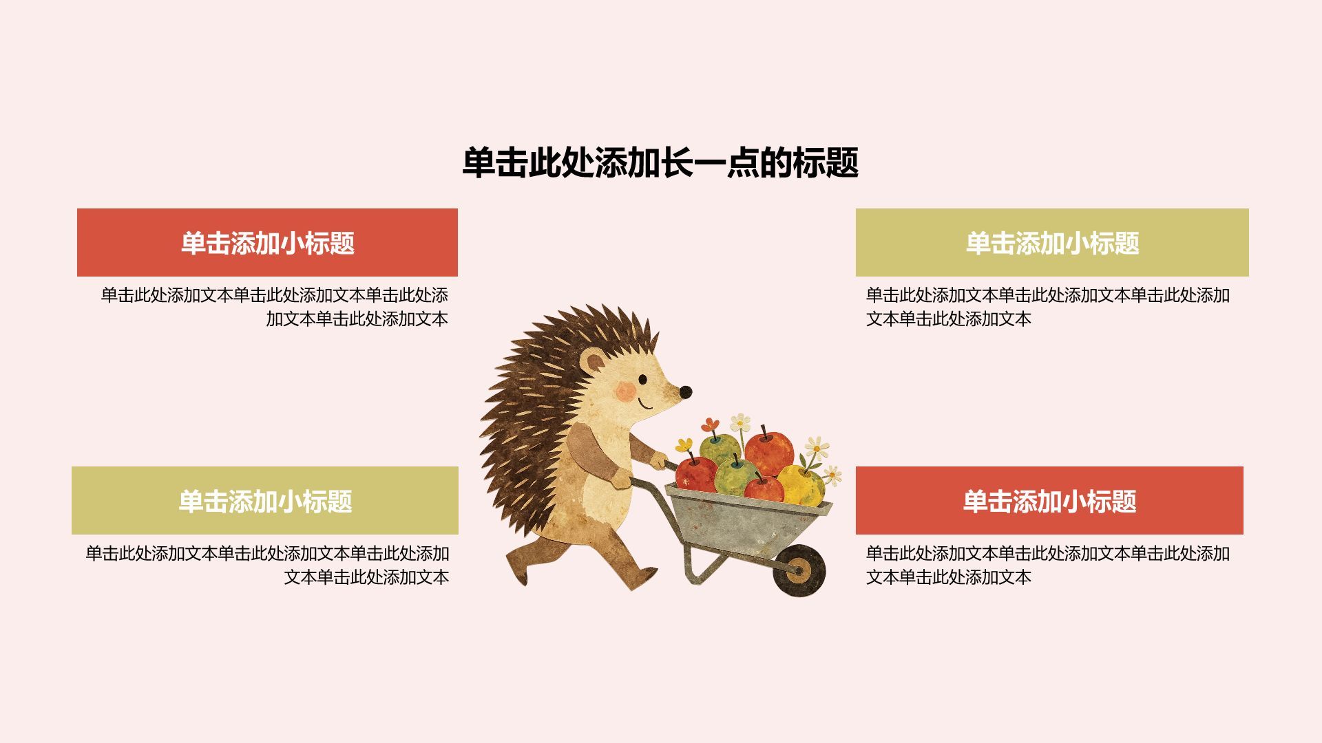 绿色卡通风教学主题班会PPT模板