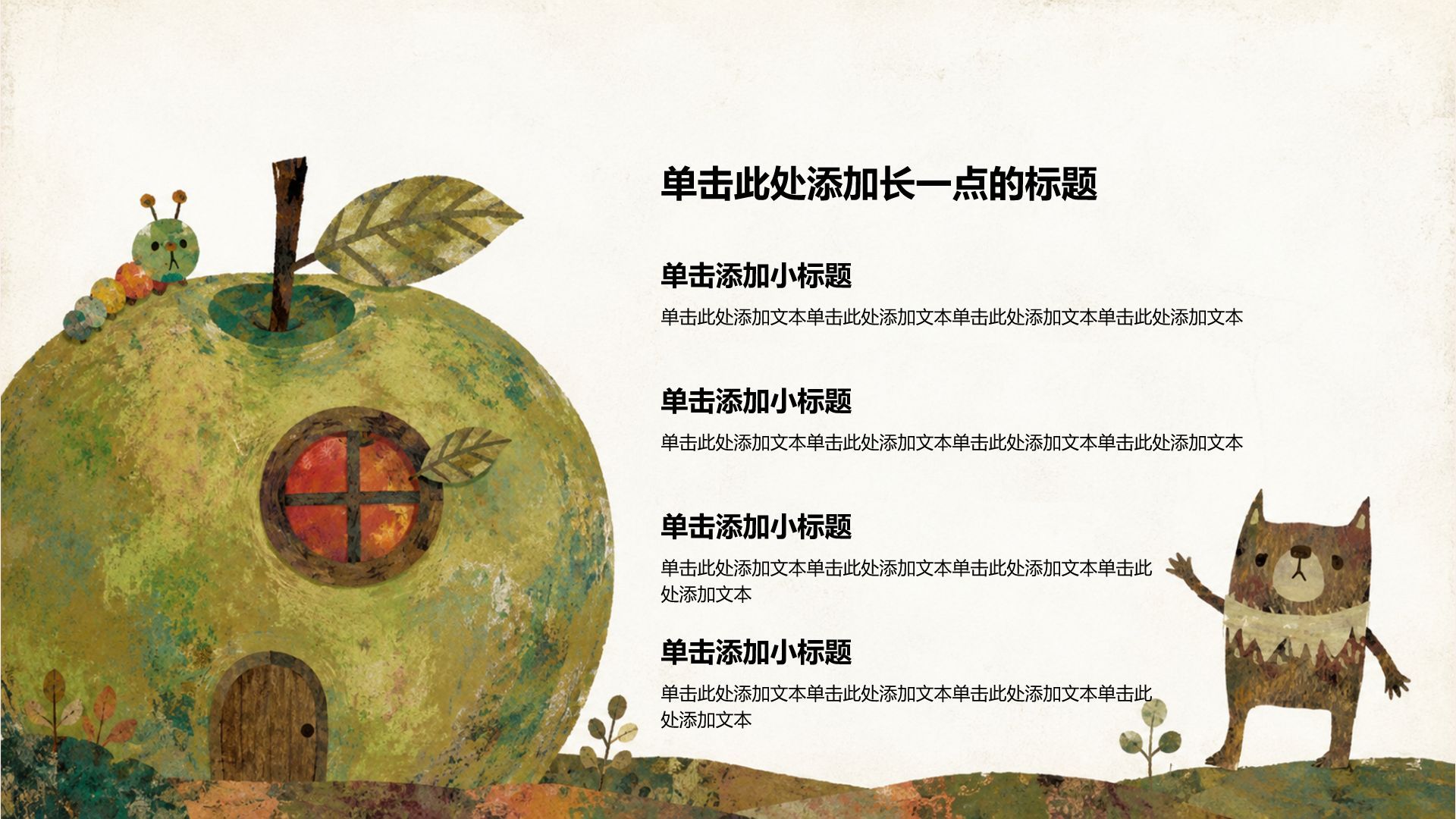 绿色卡通风教学主题班会PPT模板