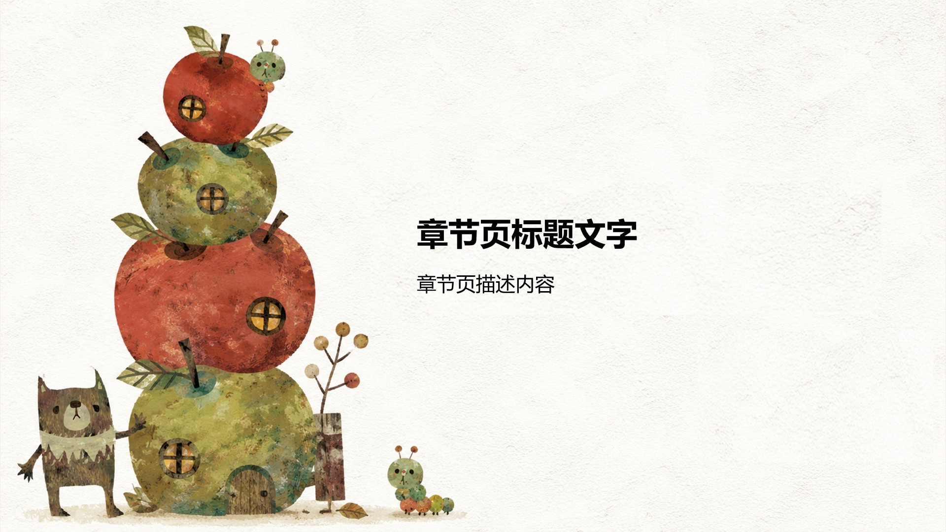 绿色卡通风教学主题班会