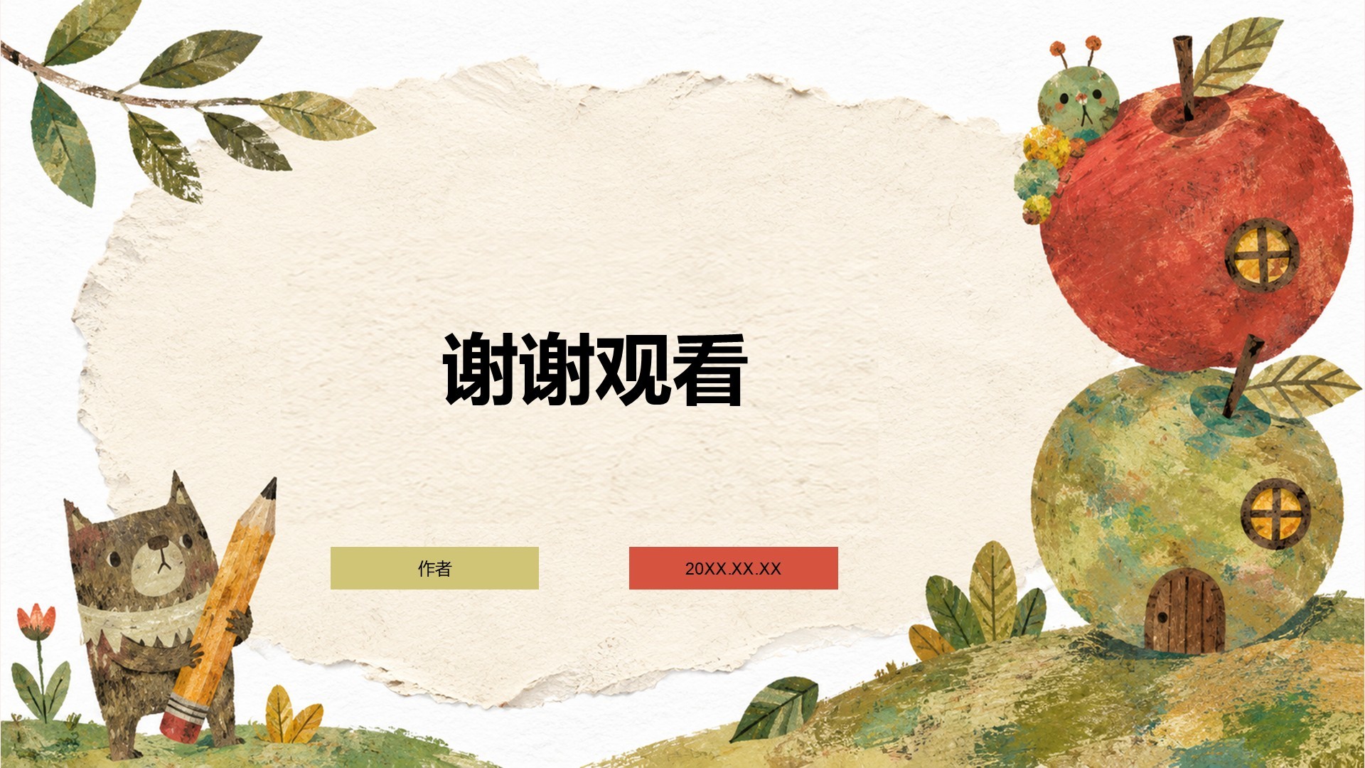 绿色卡通风教学主题班会