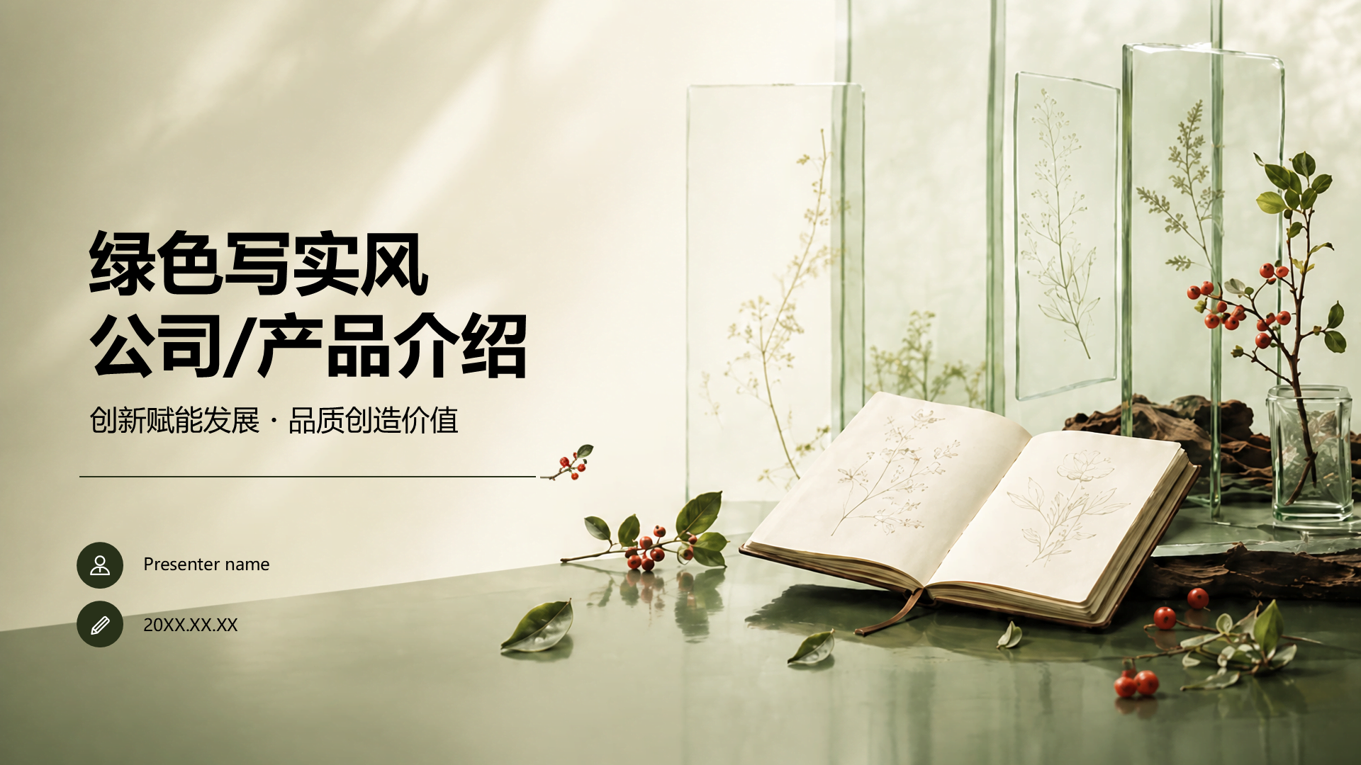 绿色摄影风产品介绍PPT模板