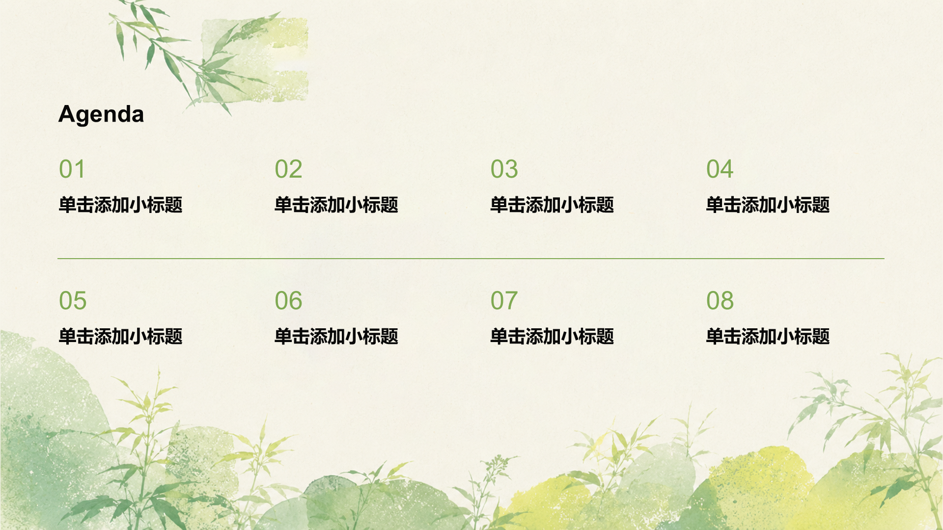 绿色水彩风教育教学课件PPT模板