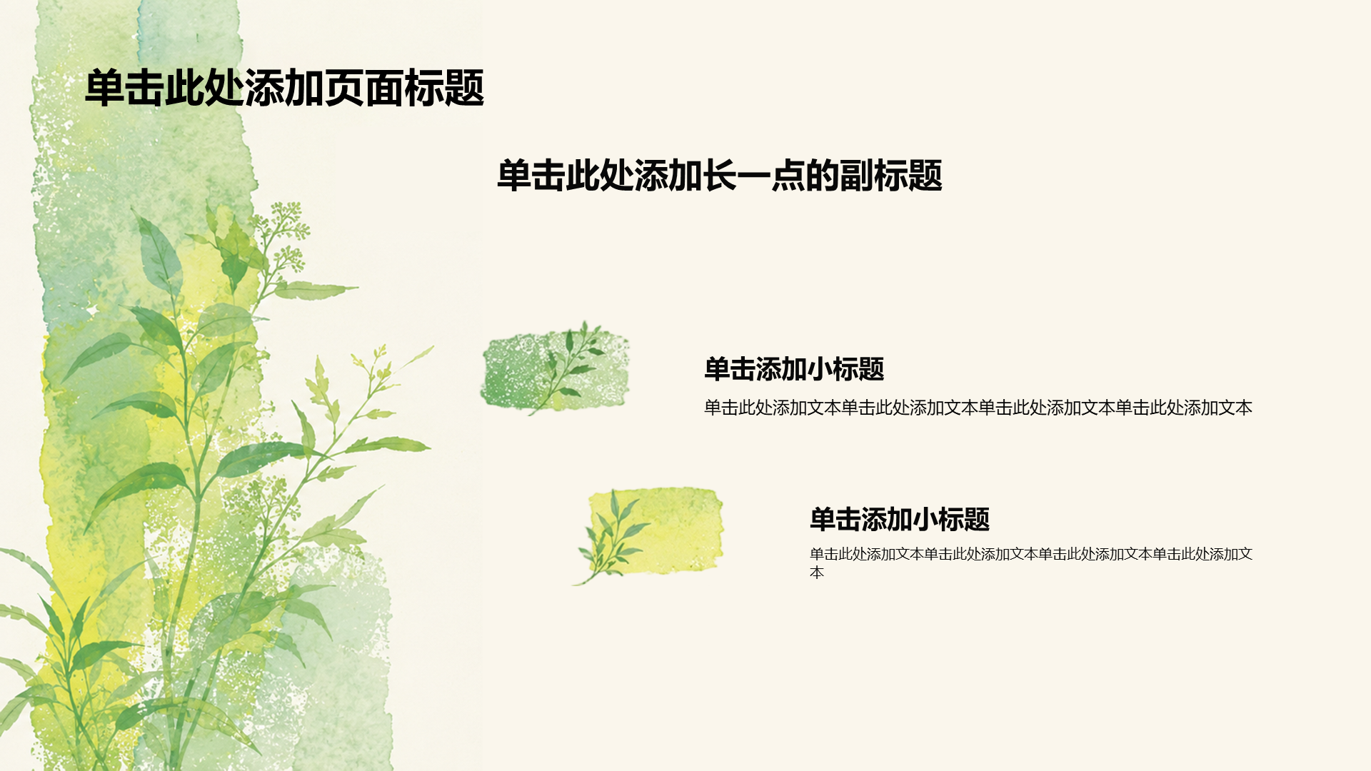 绿色水彩风教育教学课件PPT模板