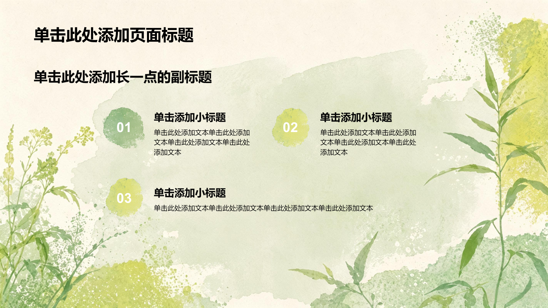 绿色水彩风教育教学课件PPT模板